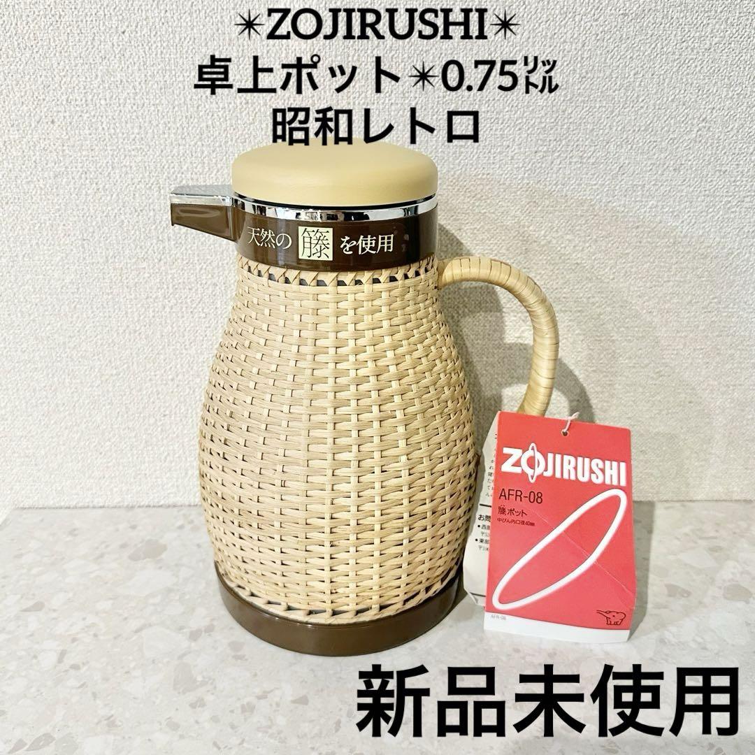 象印 - 象印のアンティーク ラタン(籐)ポット 昭和レトロ 象印（ZOJIRUSHI）の籐ポット♪｜2023年03月19日