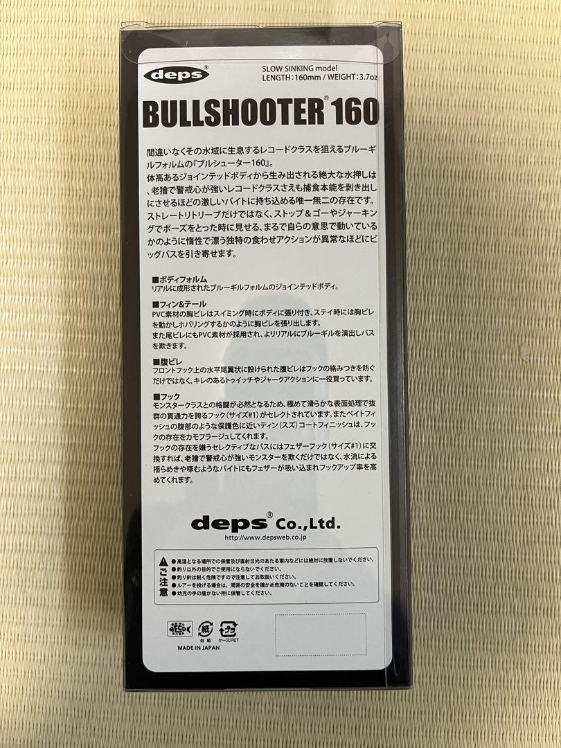 デプス ブルシューター160 F ルアマガ限定カラー 未使用｜Yahoo