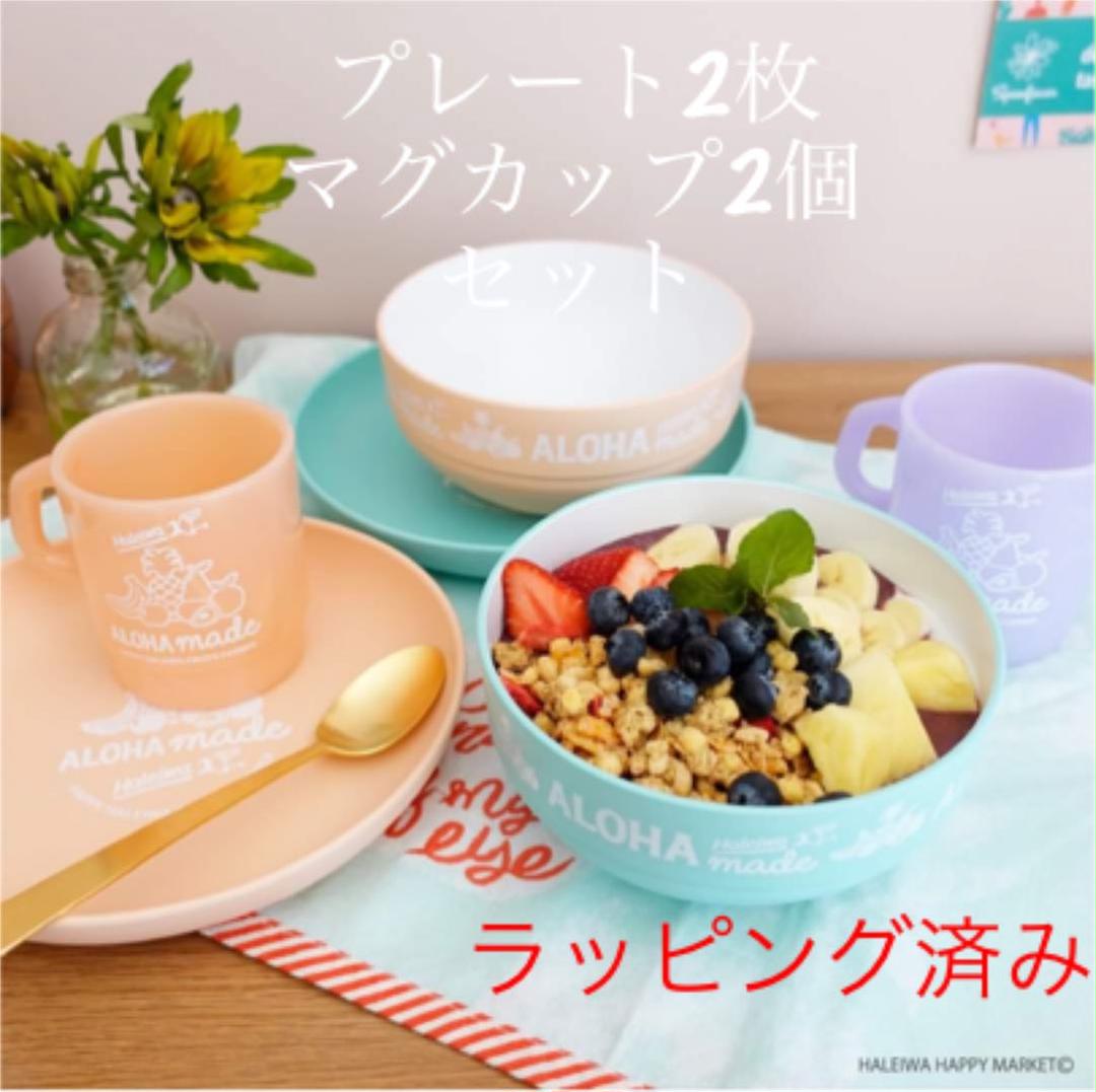 最終値下げ☆ハレイワ 食器4点セット ラッピングボックス済み
