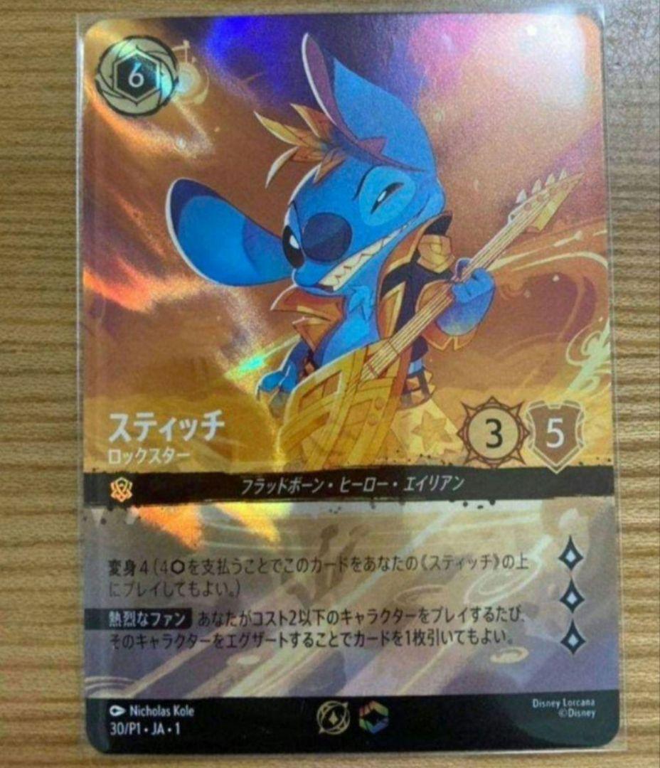 スティッチ ロックスター ロルカナ 優勝プロモ ディズニー