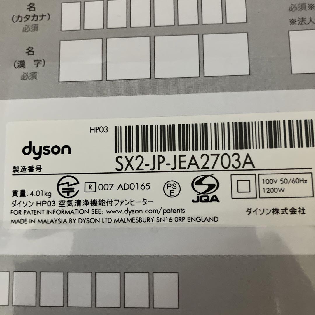 Dyson HP03 空気清浄機能付きファン