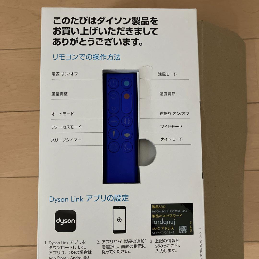 Dyson HP03 空気清浄機能付きファン