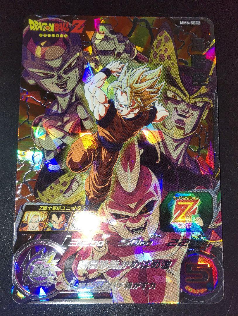 ドラゴンボールヒーローズMM6-SEC2 MM6-SEC2 孫悟空 胸をパチパチ騒がす力 | DBH日和