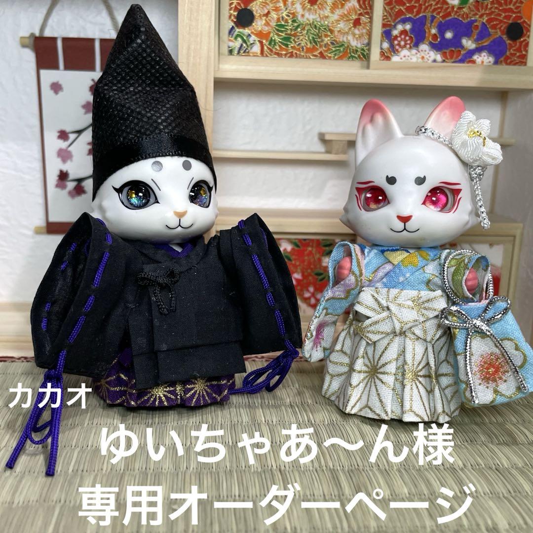 ゆいちゃあ～ん様専用オーダーページ　カプセルドール　アウトフィット