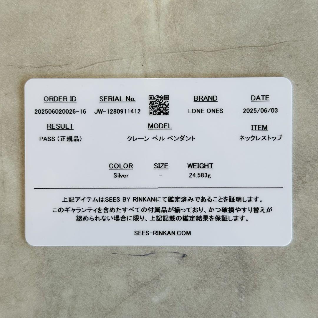 ロンワンズ クレーンベルM ペンダント 保管品