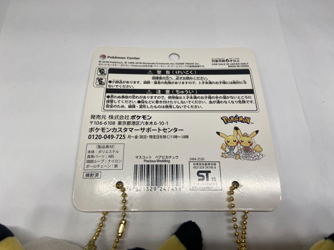 ポケモンセンター　マスコット ペアピカチュウ Precious Wedding