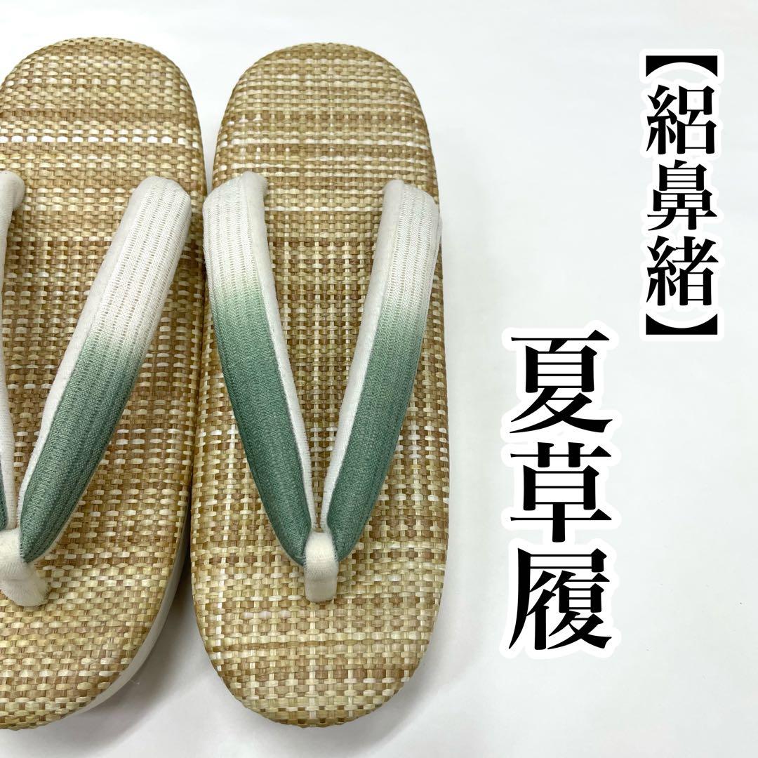 M寸 夏草履 女性用 日本製