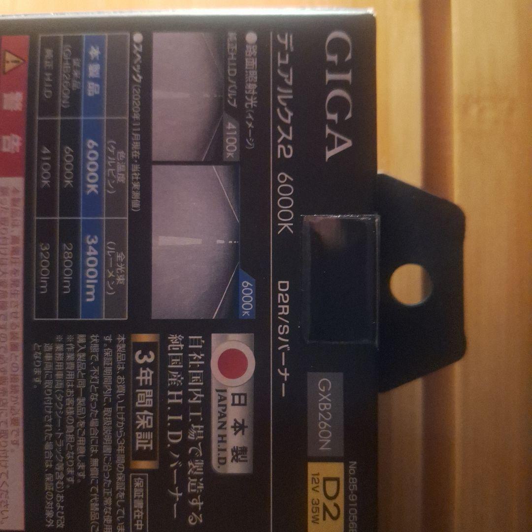 カーメイト HID GXB260N デュアルクス2　6000K D2R/S