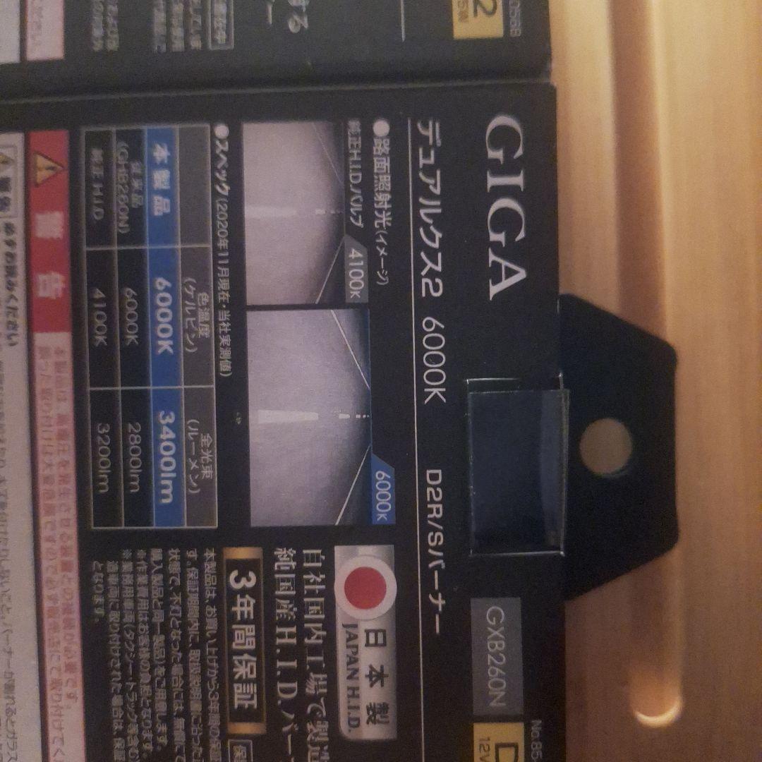 カーメイト HID GXB260N デュアルクス2　6000K D2R/S