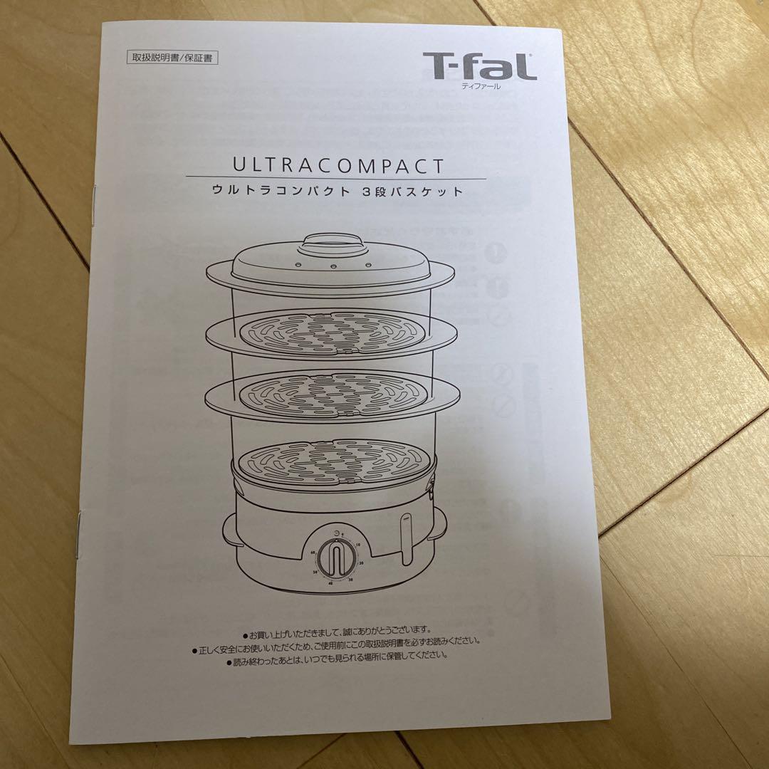 T-faL スチームクッカー ウルトラコンパクト3段