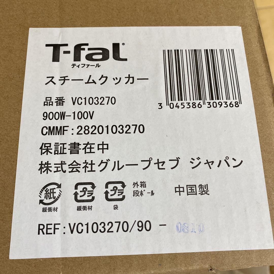 T-faL スチームクッカー ウルトラコンパクト3段