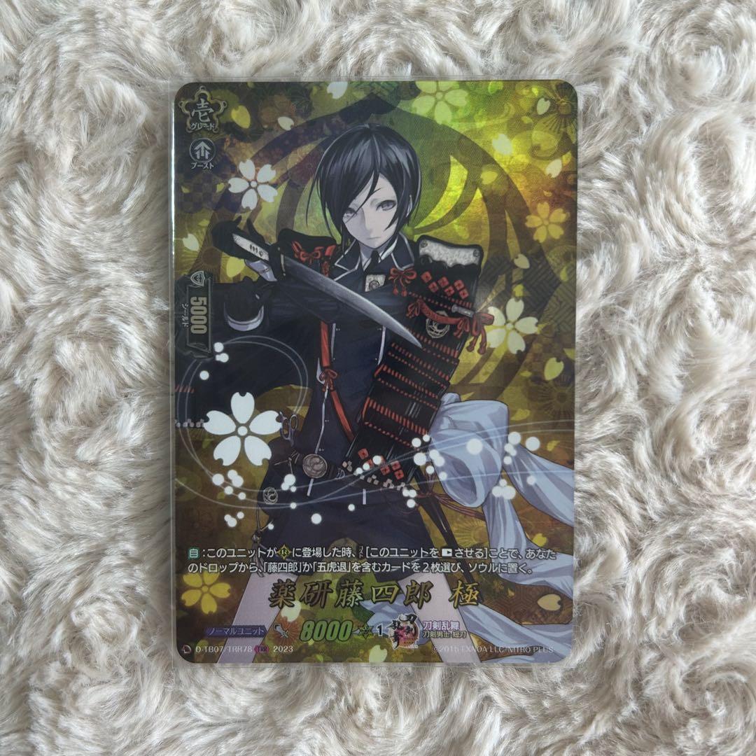 刀剣乱舞 ヴァンガード 薬研藤四郎 極 trr - メルカリ