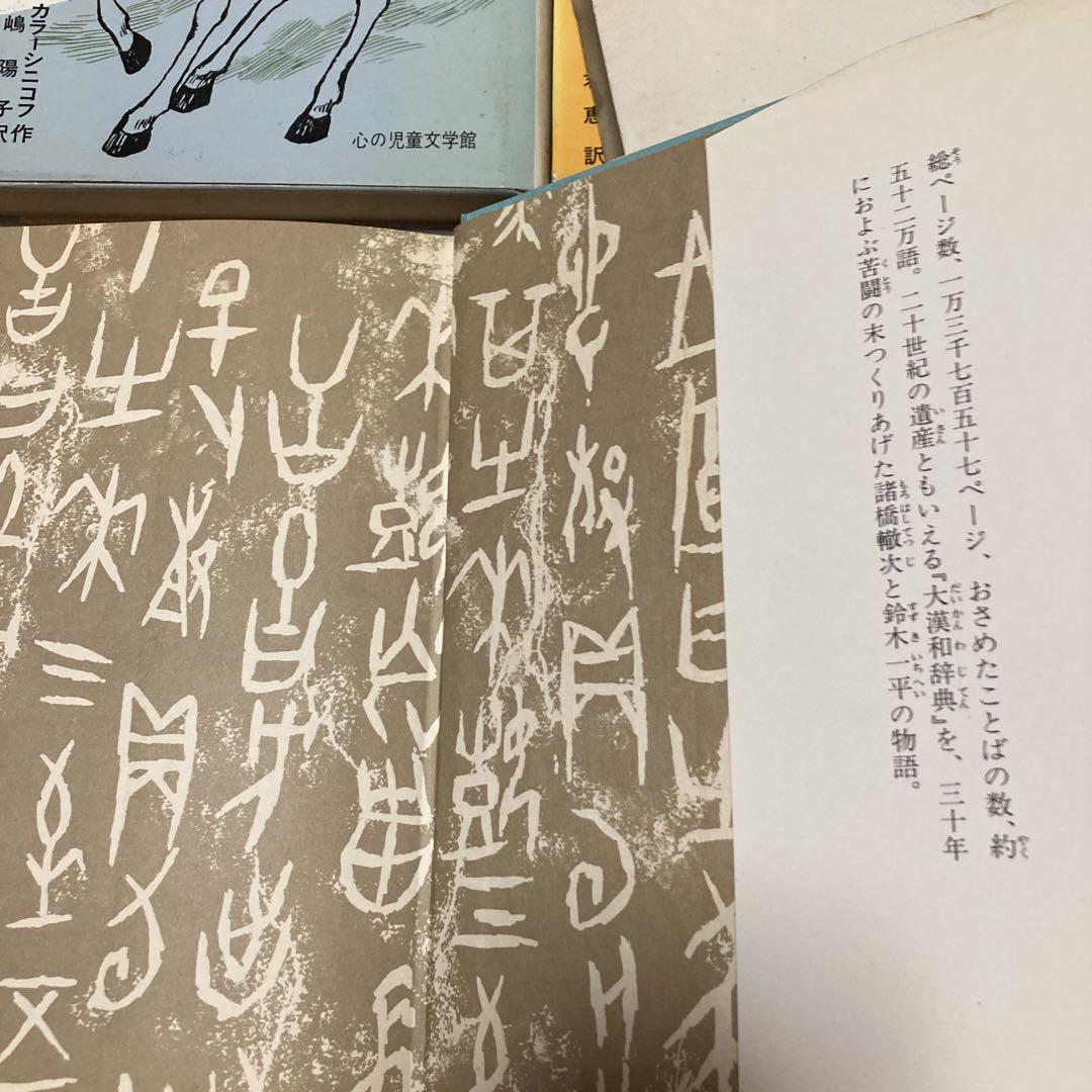 70〜80年代児童文学本6冊、火の瞳、海辺のたから、早乙女勝元