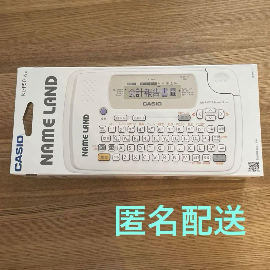 CASIO ネームランド