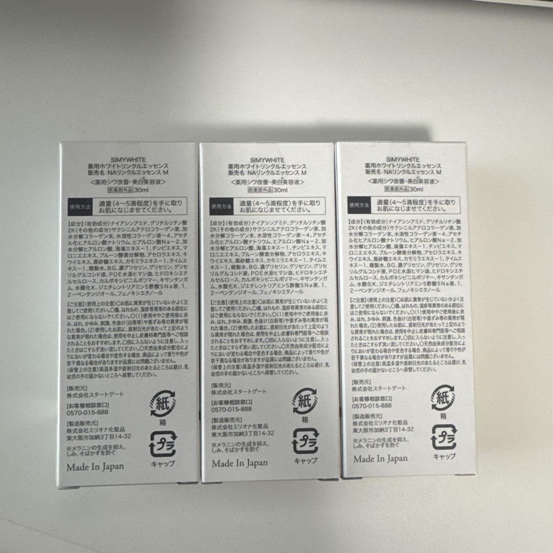 SIMY WHITEシミーホワイト薬用ホワイトリンクルエッセンス30ml