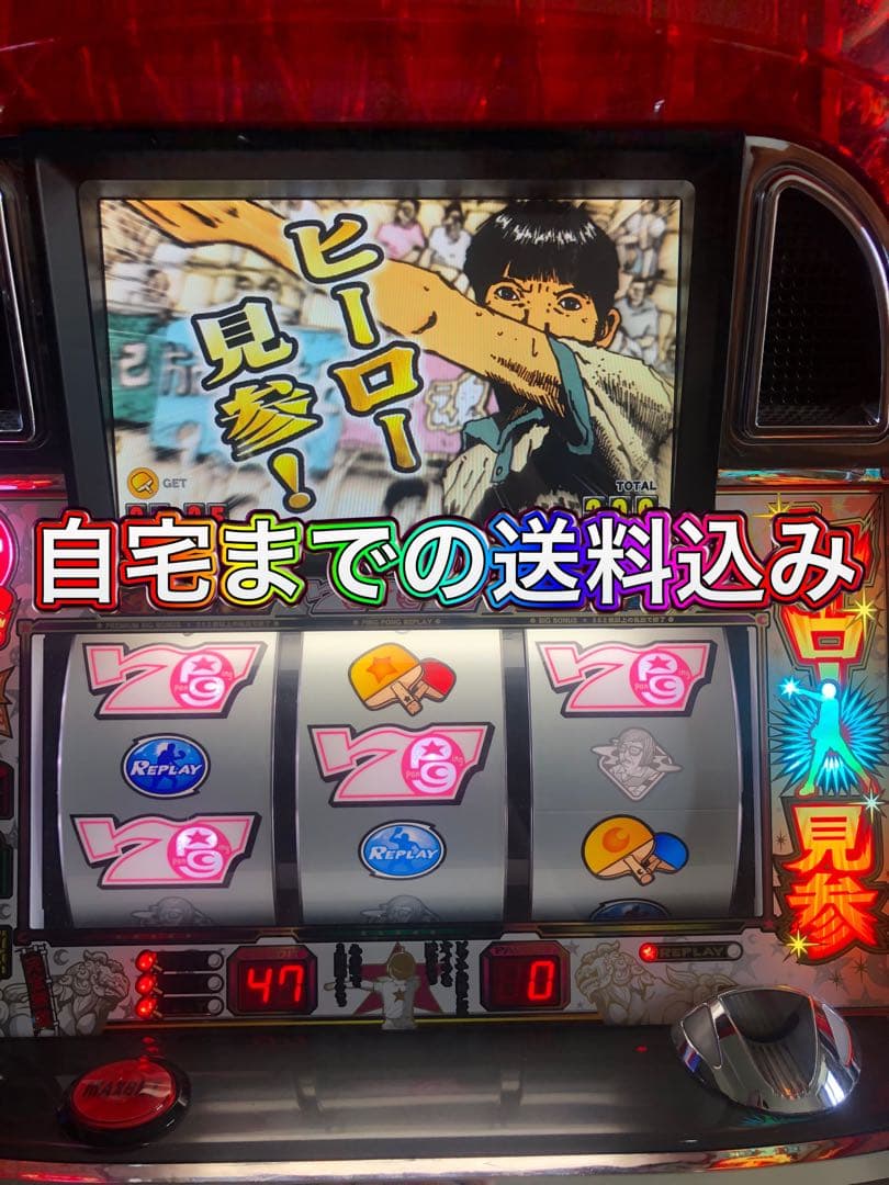 実機　激レアピンポン　パチスロ