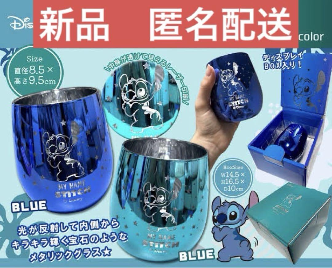 2種コンプリートセット‼️】スティッチ メタリックグラス - メルカリ