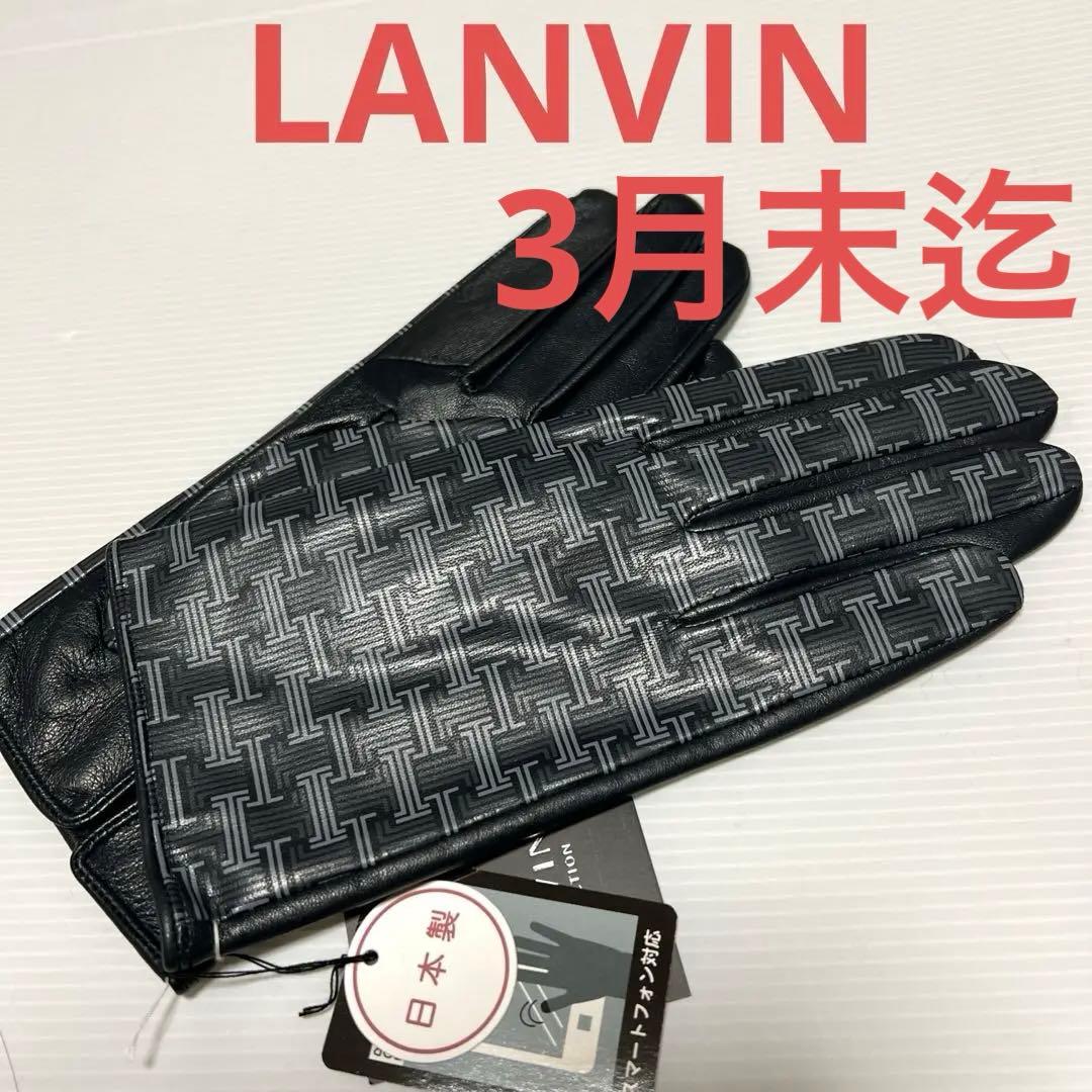 24新品ランバン 高級 羊革 手袋 日本製 スマホ対応 黒 ロゴの総柄