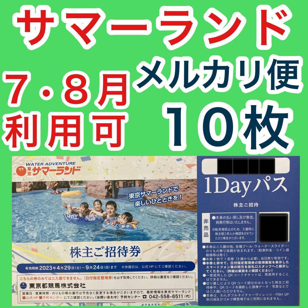 未使用品】 12名（12枚）☆メルカリ便☆匿名配送☆東京サマーランド