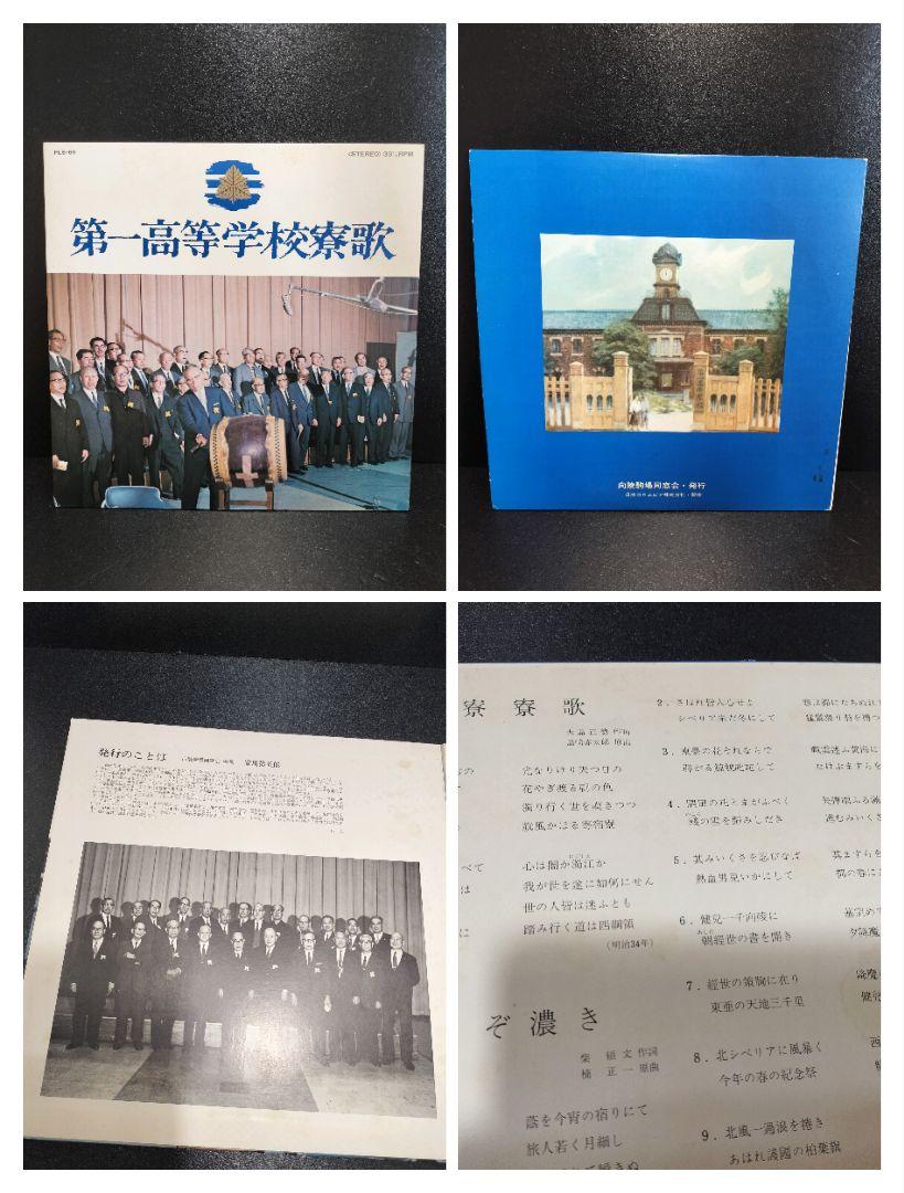 第一高等学校　旧制一高　向陵誌　陶板　嗚呼玉杯に花うけて　第一高等学校寮歌