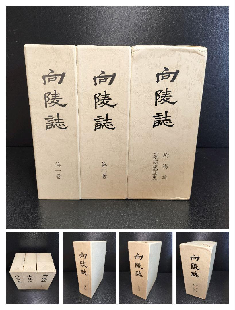 第一高等学校　旧制一高　向陵誌　陶板　嗚呼玉杯に花うけて　第一高等学校寮歌