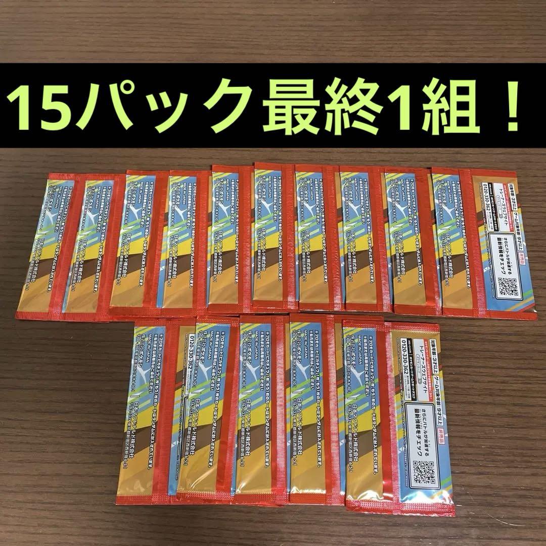 ポケモンカード　マクドナルド　ピカチュウ　プロモカードパック 15パック　未開封 ポケモンカード プロモカードパック マクドナルドピカチュウ