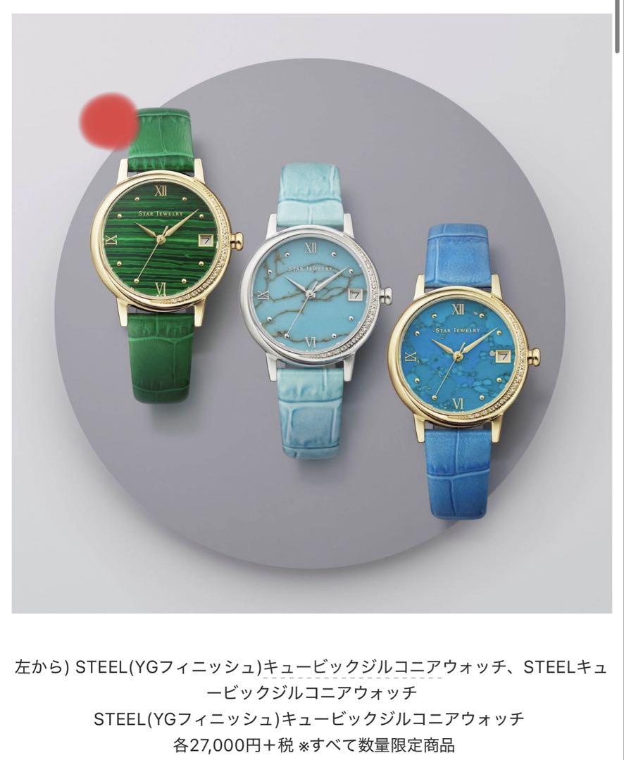 STAR JEWELRY スタージュエリー 緑 レディースウォッチ クォーツ