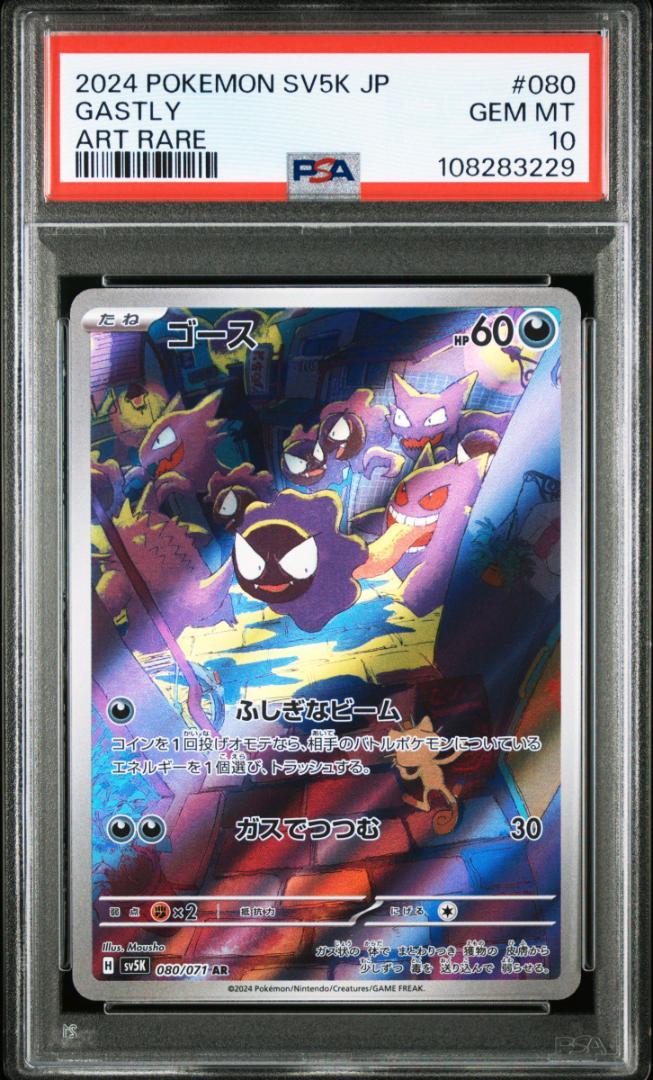PSA10 ゴース AR SV5K ワイルドフォース 080/071 ゴース AR SV5K ワイルドフォース 080/071 PSA10 2枚連番