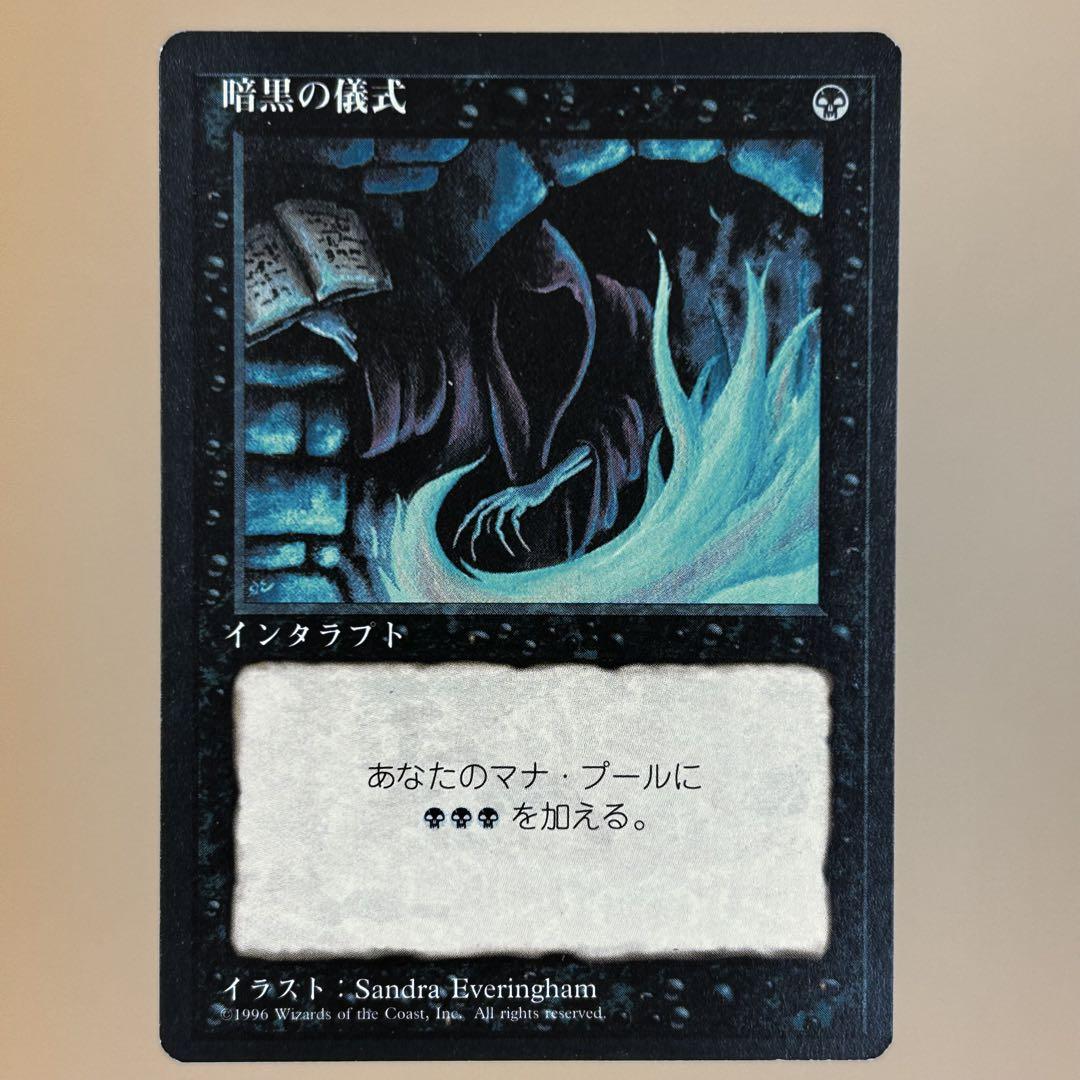 MTG 暗黒の儀式 / Dark Ritual 4枚セット 4版 黒枠あり - メルカリ
