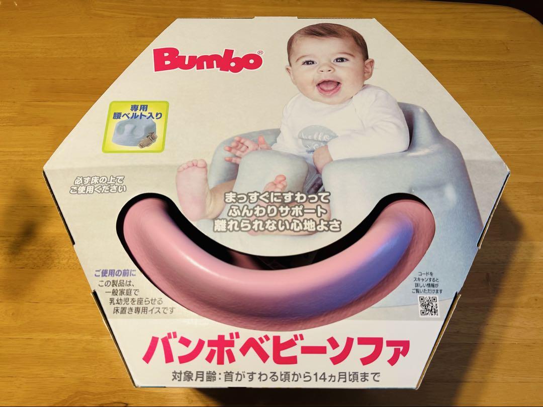 Bumbo バンボベビーソファ ピンク