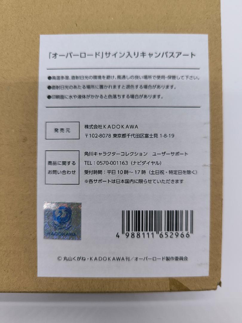 【激レア】オーバーロード  サイン入りキャンバスアート 激レア】オーバーロード サイン入りキャンバスアート