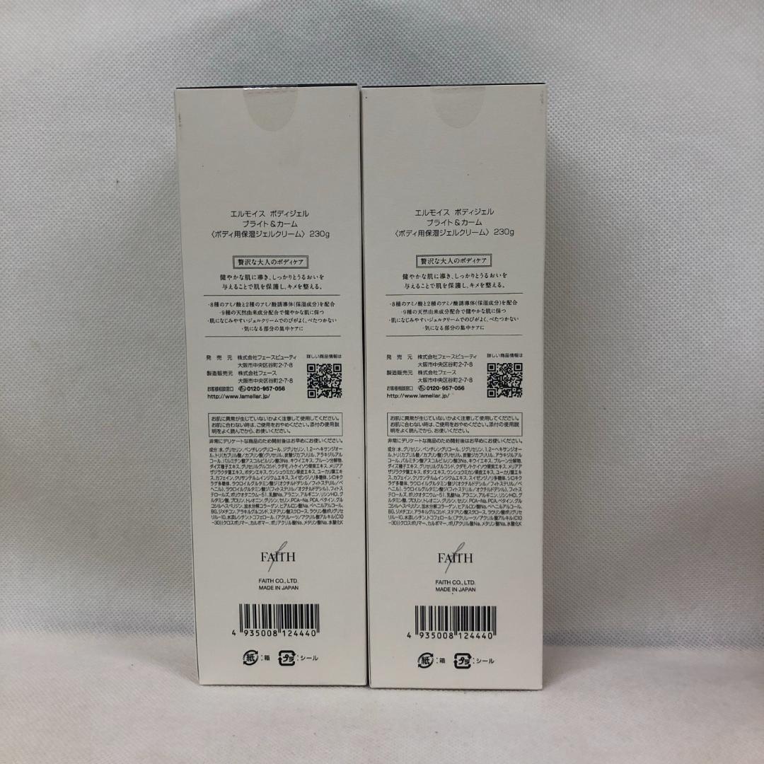 フェース 2個セット エルモイス ボディジェル ブライト&カーム 230g フェース 2個セット エルモイス ボディジェル ブライト&カーム 230g