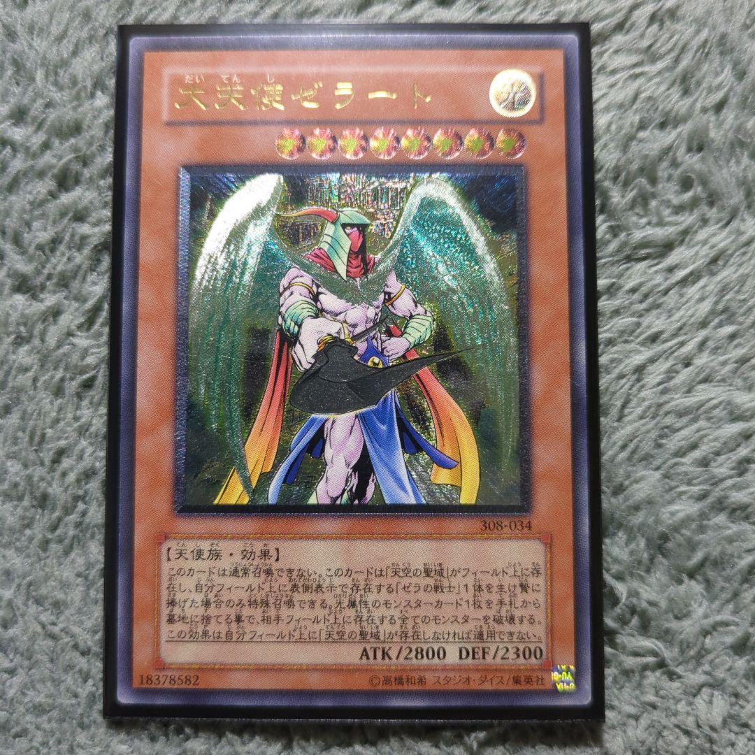 遊戯王 大天使ゼラート レリーフ - メルカリ