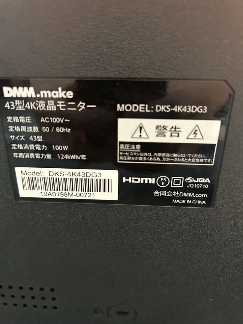 43インチ4KモニタですDDM.make DKSー4K43DG3 43インチ 4Kモニタ