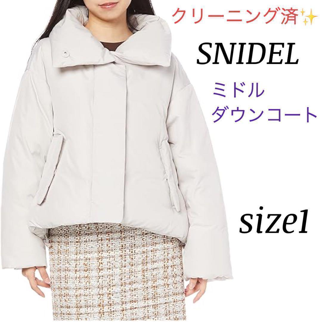 スナイデル SNIDEL ミドルダウンコート✨SWFC214001