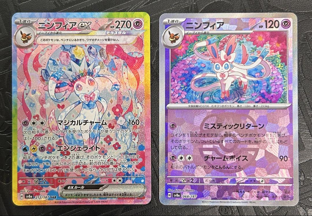 ポケモンカード ニンフィア マスターボールミラー