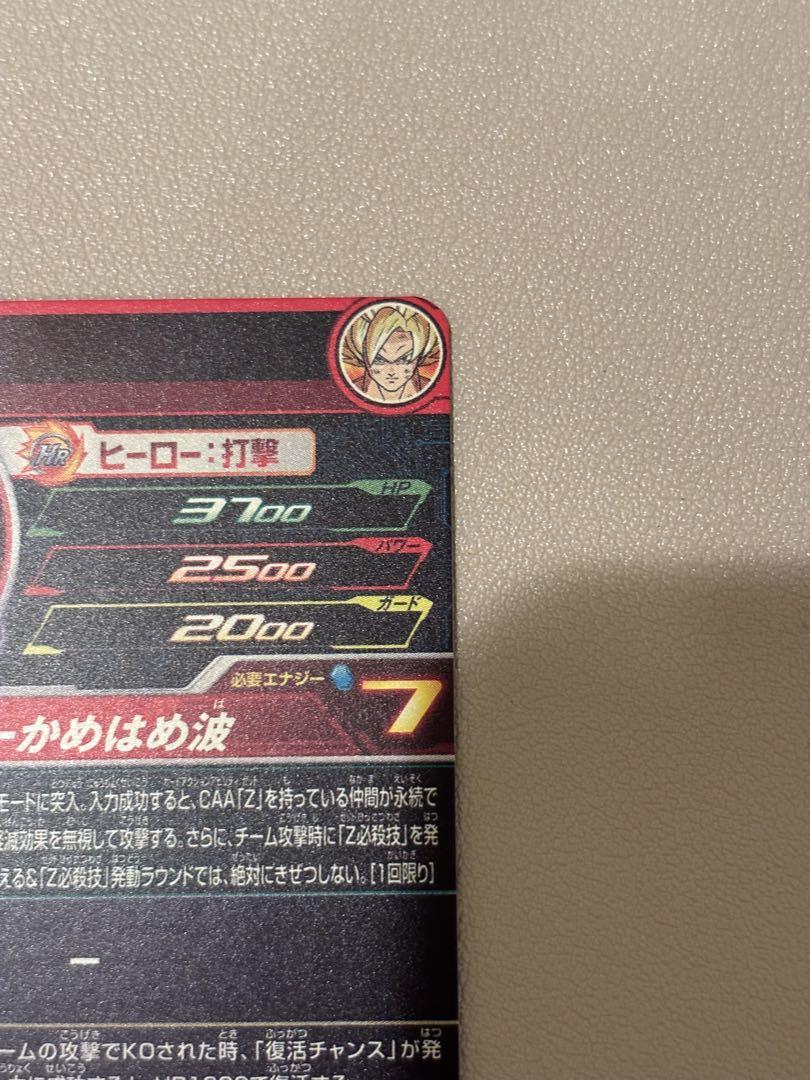 スーパードラゴンボールヒーローズ　MM3-014DA