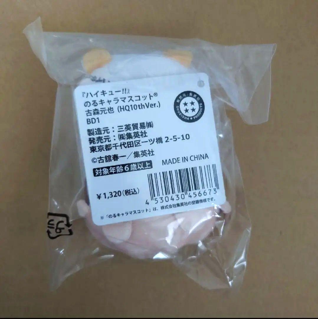着せ替えぬいぐるみ　古森元也　ハイキュー　20cm　No.L09 楽天市場】ハイキュー の 古森の通販