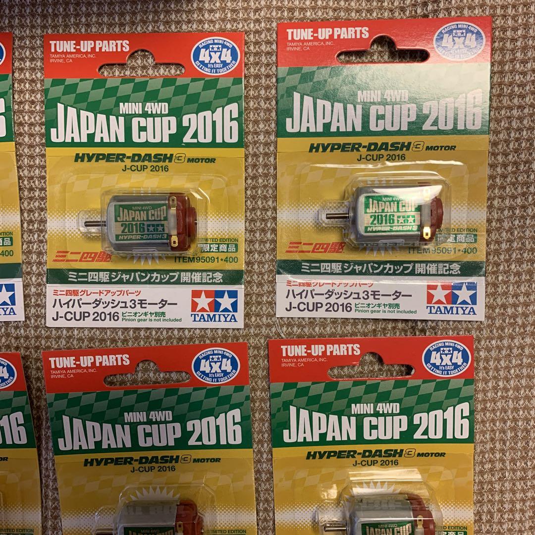 【国内配送】 12個セット ハイパーダッシュモーター JAPAN 2016（ハイパー CUP 自動車
