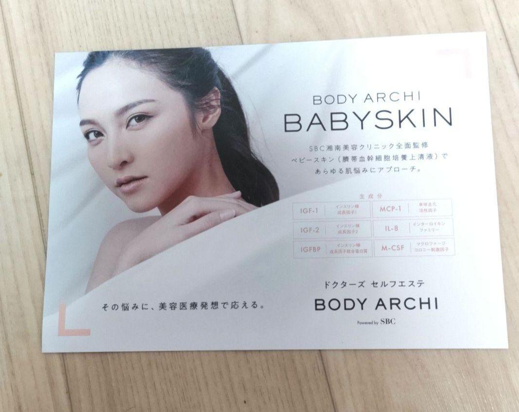 BODY ARCHI BABY SKIN ボディアーキベビースキンセット