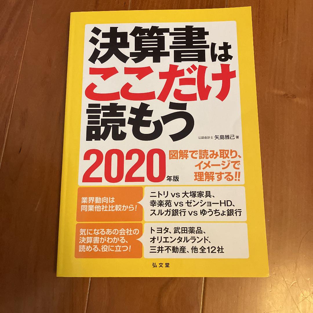 決算書はここだけ読もう〈2020年版〉 - メルカリ 決算書はここだけ読もう〈2020年版〉 - メルカリ