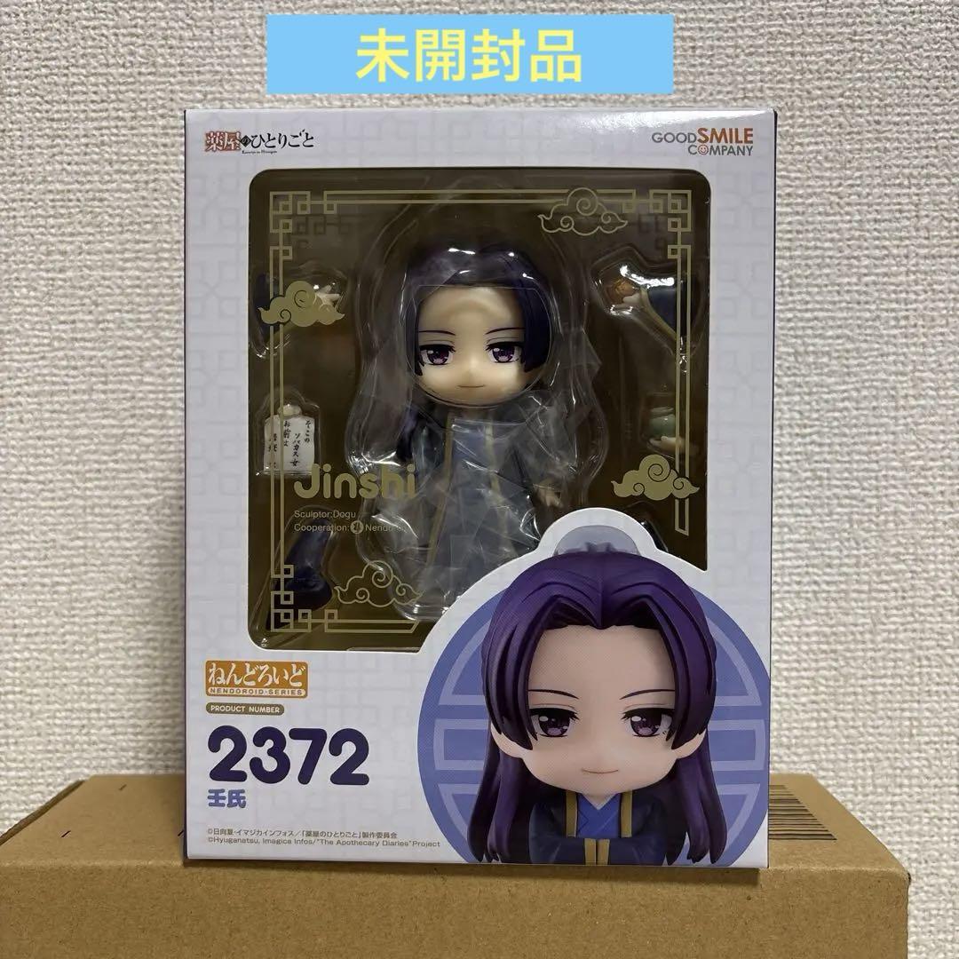ねんどろいど 壬氏 薬屋のひとりごと