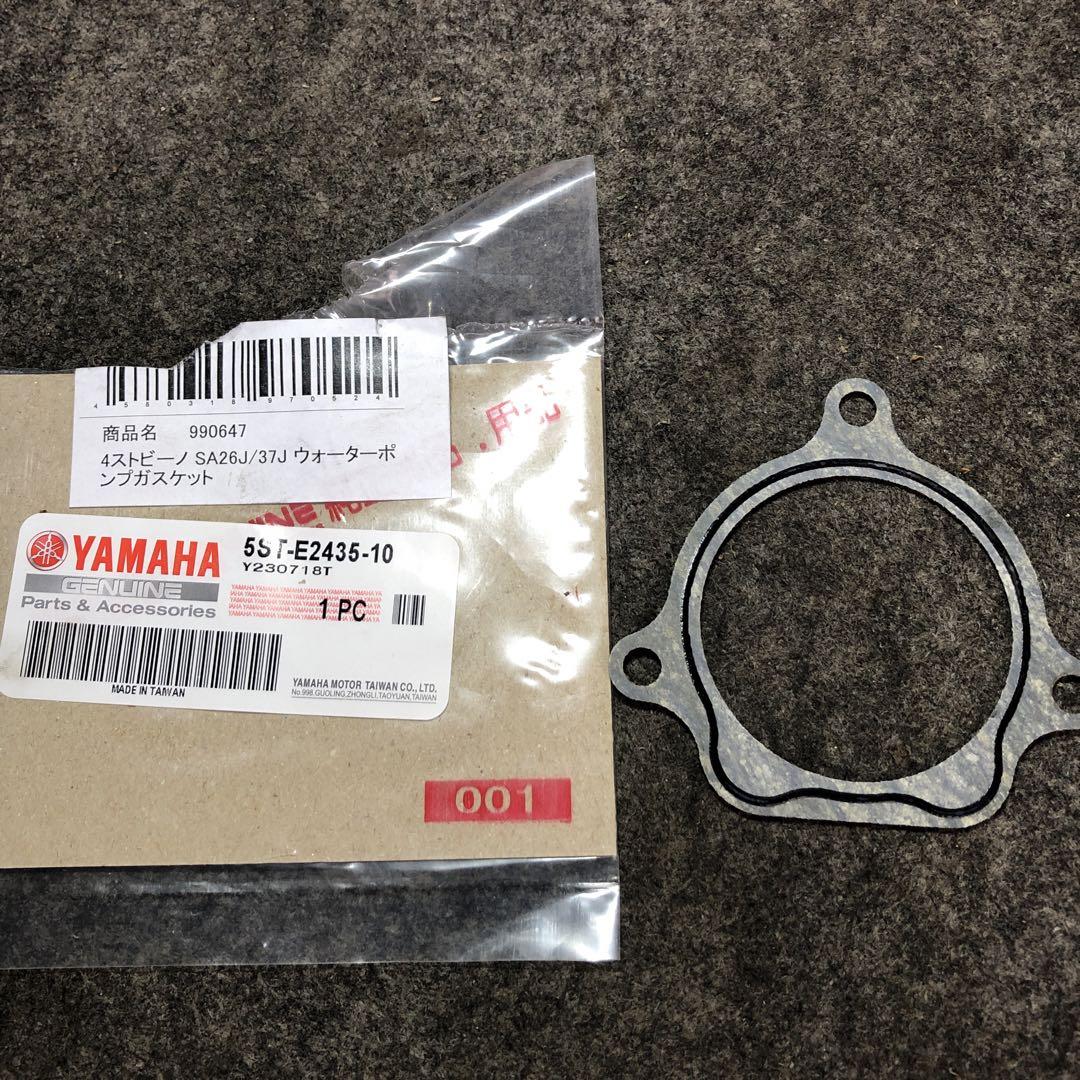 ヤマハジョグ 純正ウォーターポンプ(準新品)・ガスケット ヤマハジョグ 純正ウォーターポンプ(準新品)・ガスケット