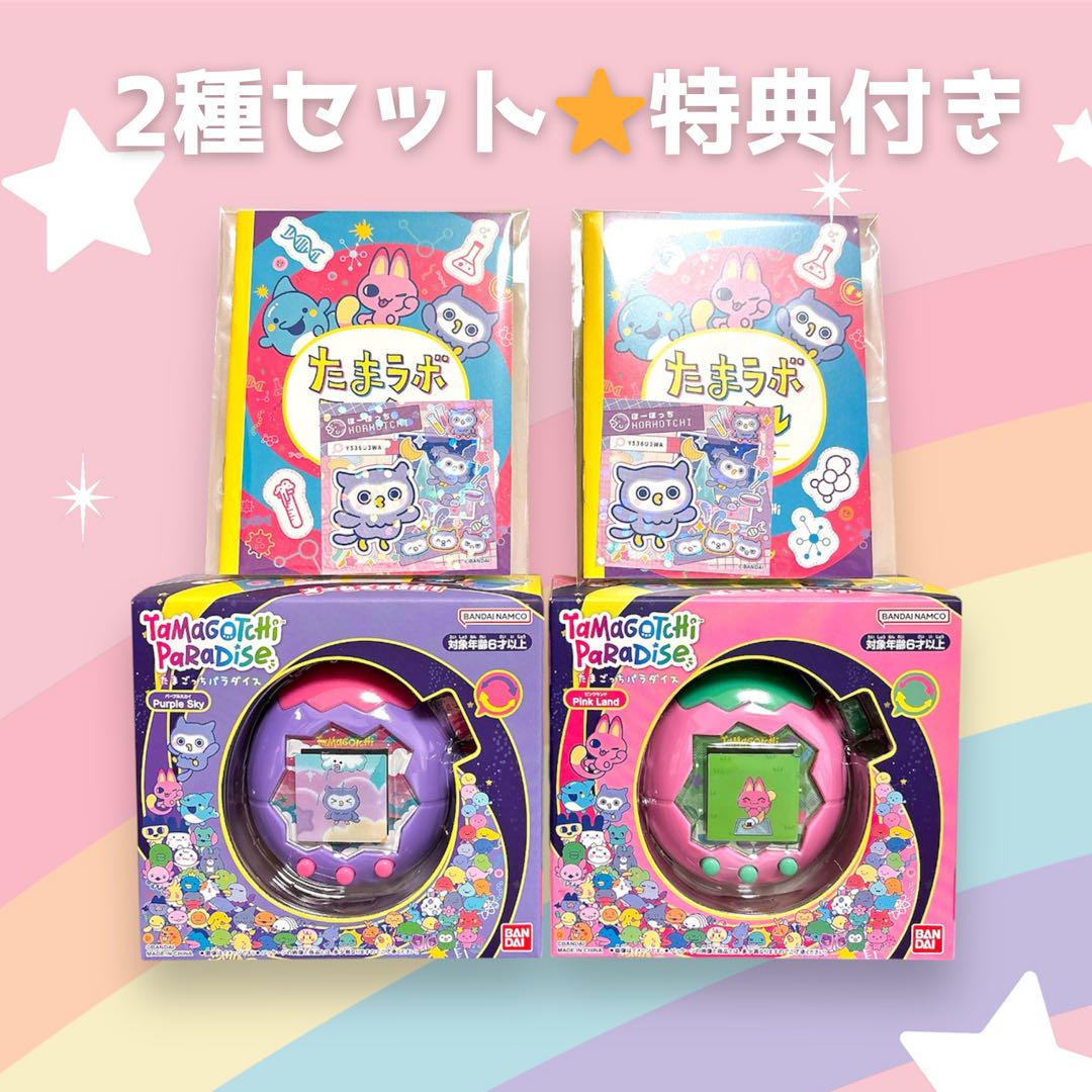 【新品】3種セット　たまごっちパラダイス　パープル　ピンク
