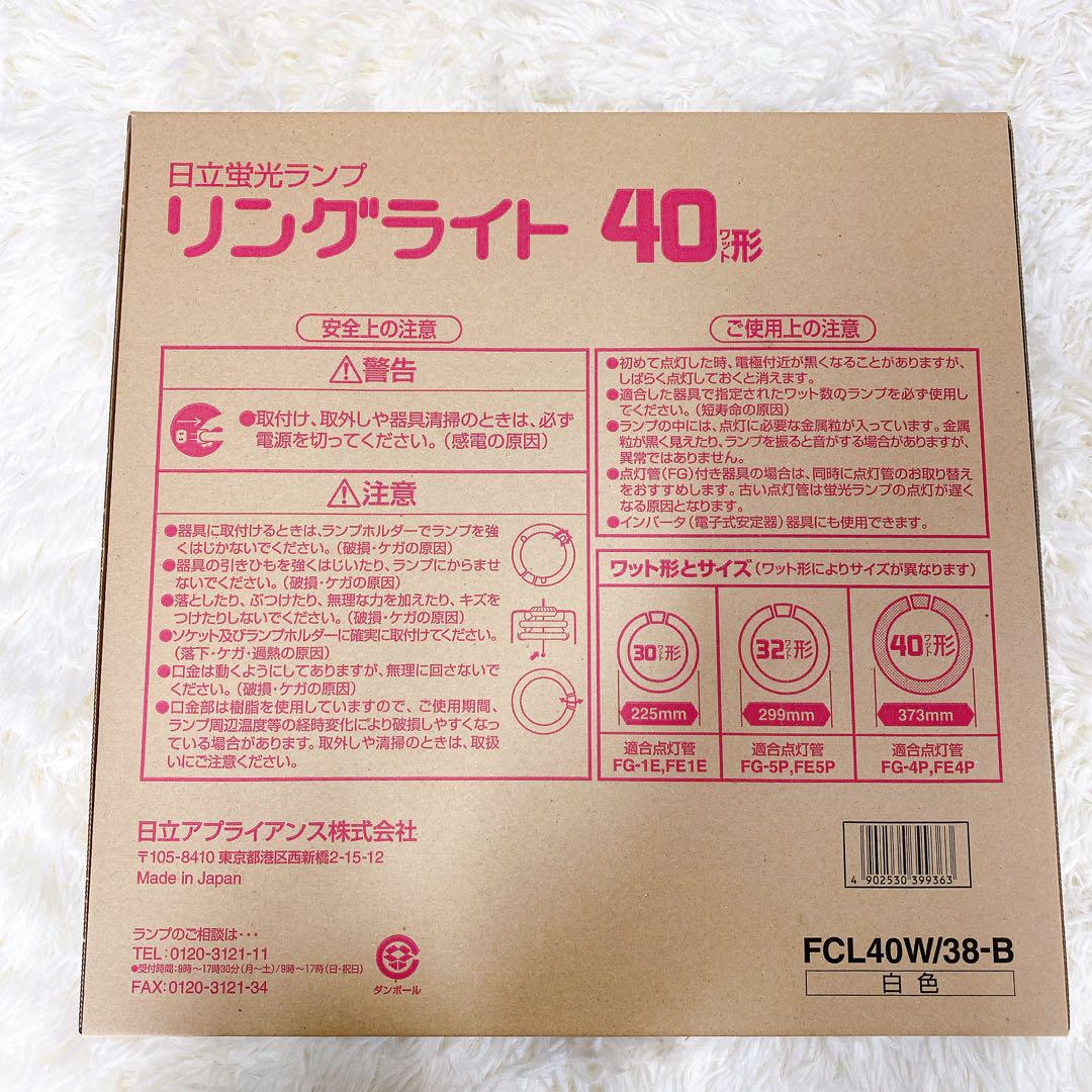 5個セットHITACHI 蛍光ランプ丸40型FCL40W/38-B