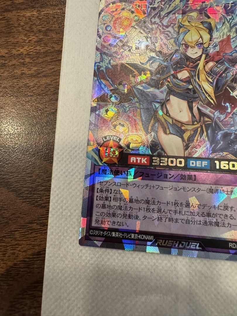 遊戯王ラッシュデュエル　セブンスロード・アルテマウィッチ　OR 絵違い　×1