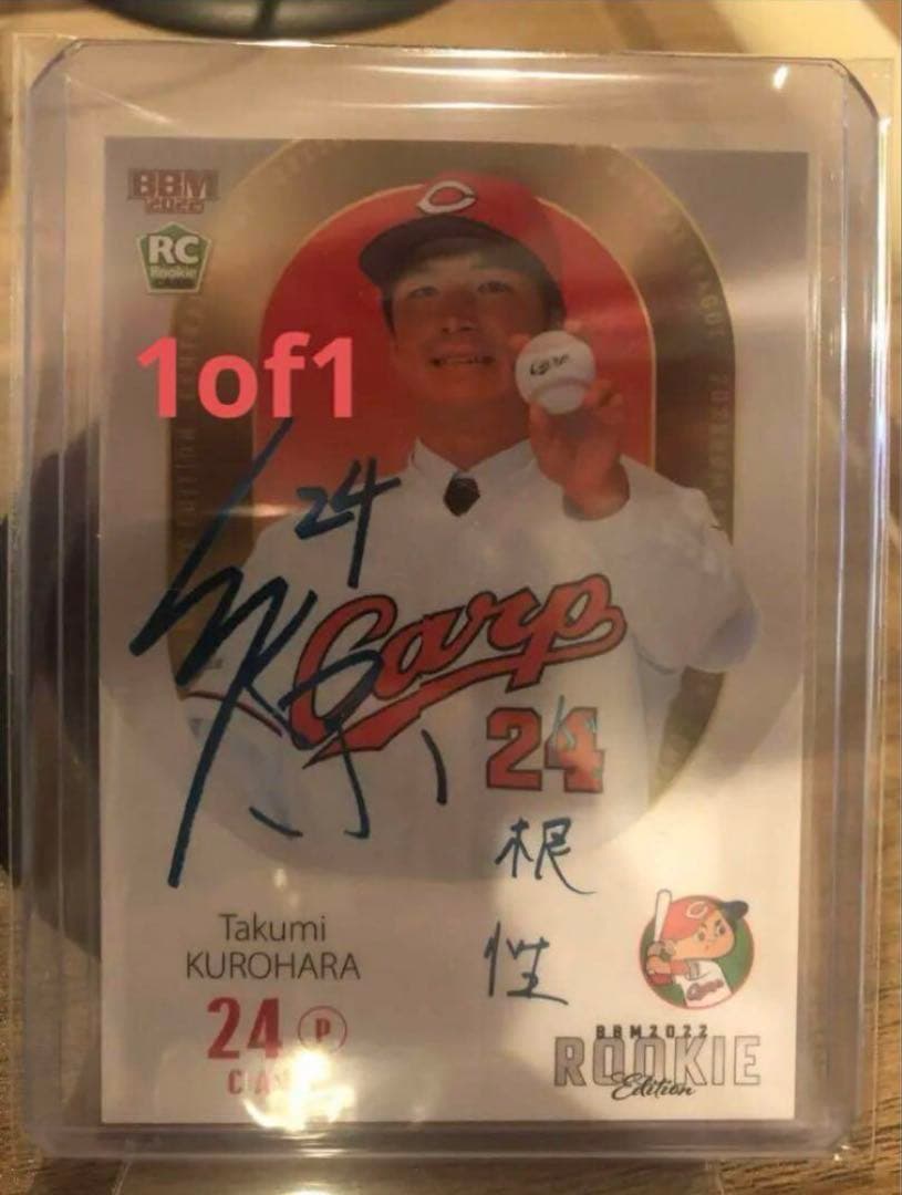 BBM 2022 ルーキーエディション 広島東洋カープ  黒原拓未 1of1