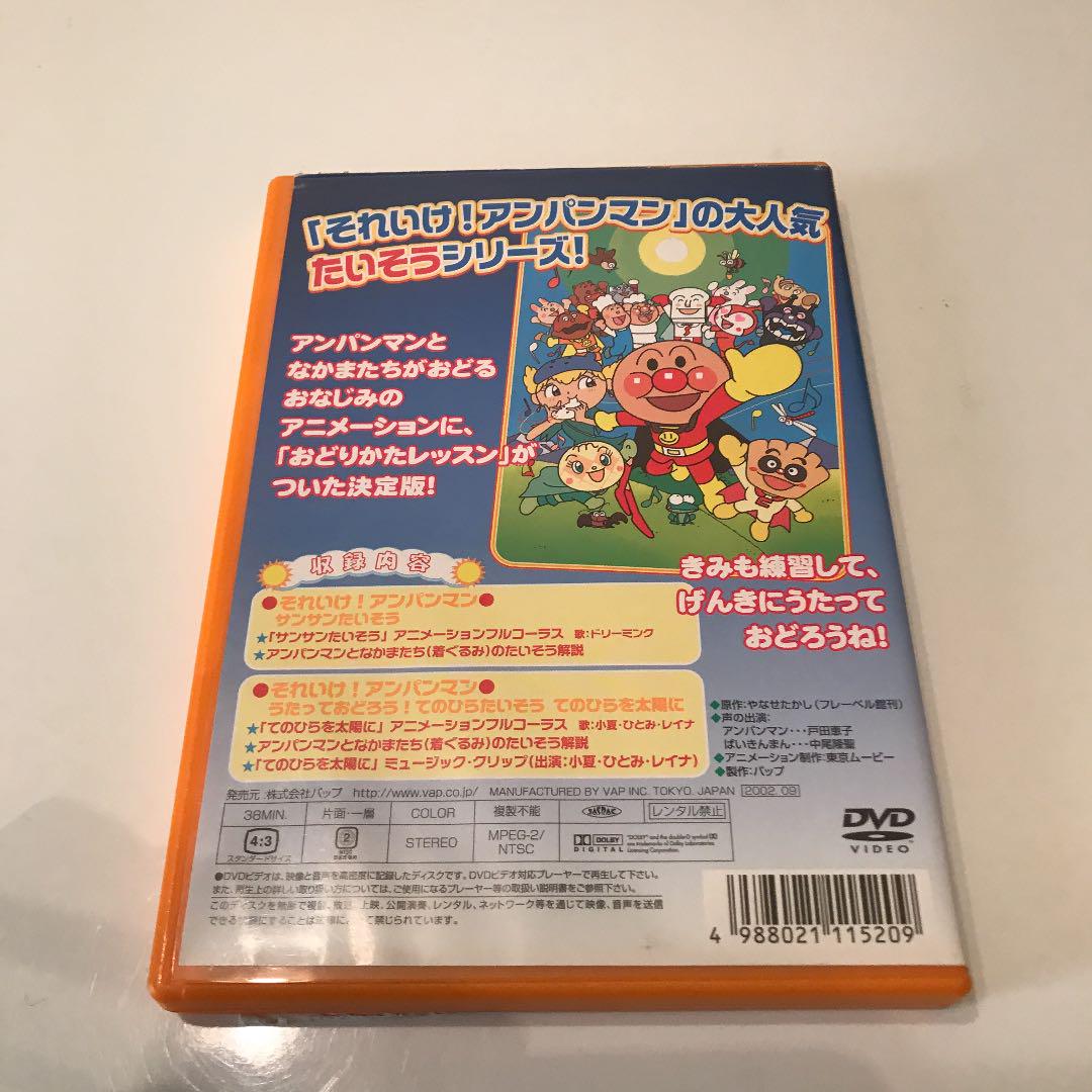 それいけ アンパンマン おどろうよ サンサンたいそう てのひらたいそう メルカリ