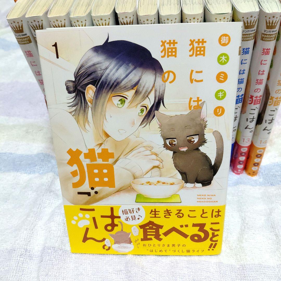 猫には猫の猫ごはん 全14巻セット - メルカリ