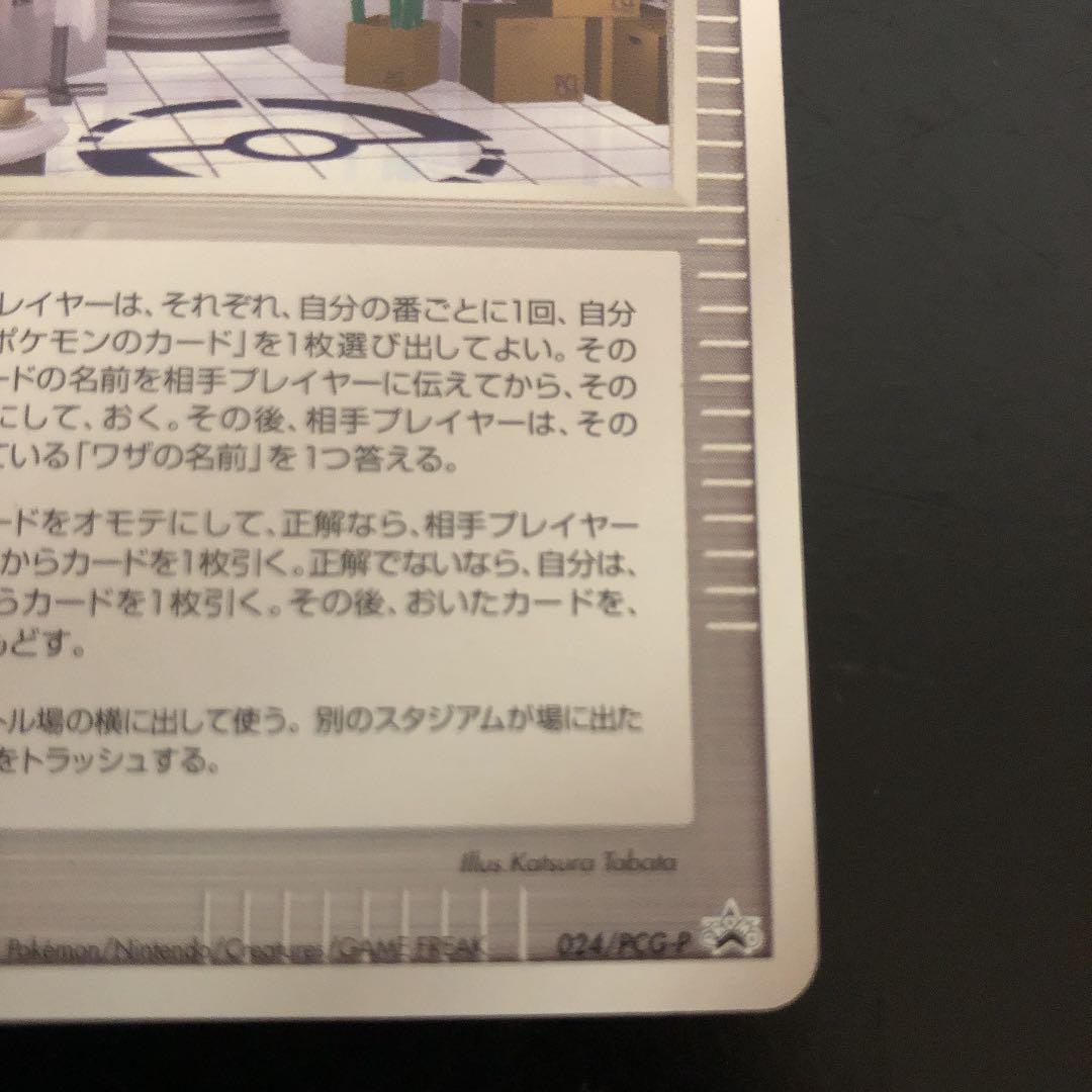 新作100%新品 美品 ポケモンカード研究所 プロモ CbPRd-m89840170833 ポケモンカード 大特価在庫